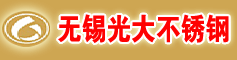 无锡光大不锈? width=