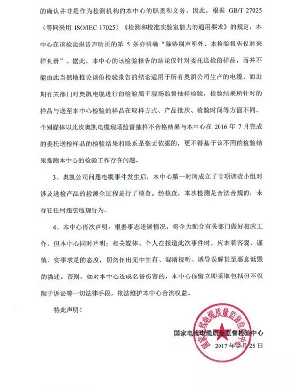 國家質檢中心發文