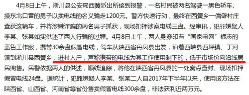 為您揭秘假冒劣質電線詐騙套路 